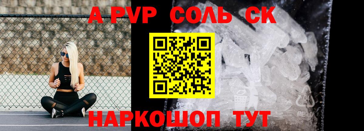 Alpha PVP VHQ  Alpha PVP крисы CK  Новозыбков  Alpha PVP  Вход с VPN  A-PVP СК КРИС 