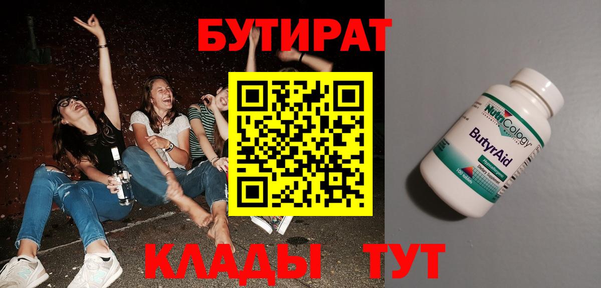 Новозыбков  Бутират жидкий экстази  Вход с VPN 