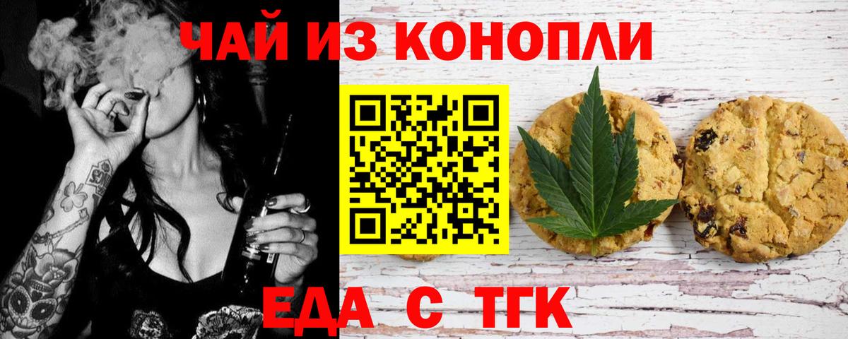 Еда ТГК марихуана  Вход с VPN  Новозыбков 