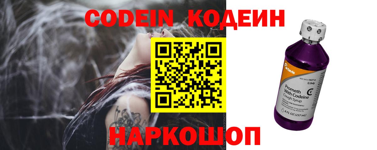 Новозыбков  Кодеиновый сироп Lean Purple Drank  Codein Purple Drank  Вход с VPN 