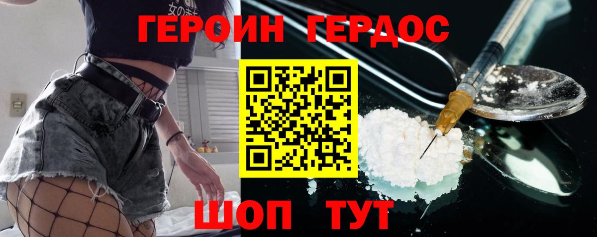 Новозыбков  Героин герыч  Вход с VPN 