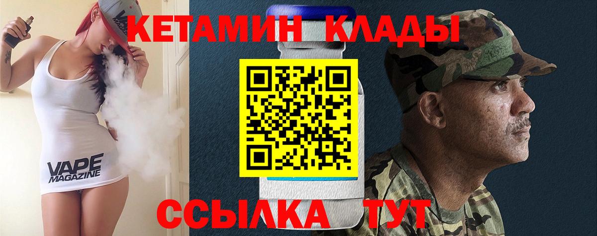 Новозыбков  КЕТАМИН ketamine  Вход с VPN 