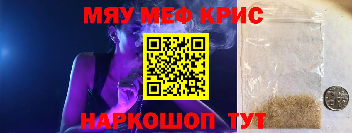 Меф мяу мяу мука Новозыбков