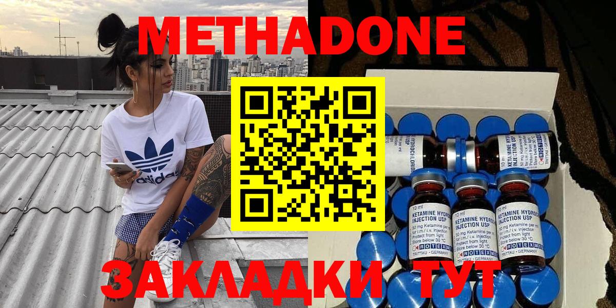МЕТАДОН methadone  Вход с VPN  Новозыбков 