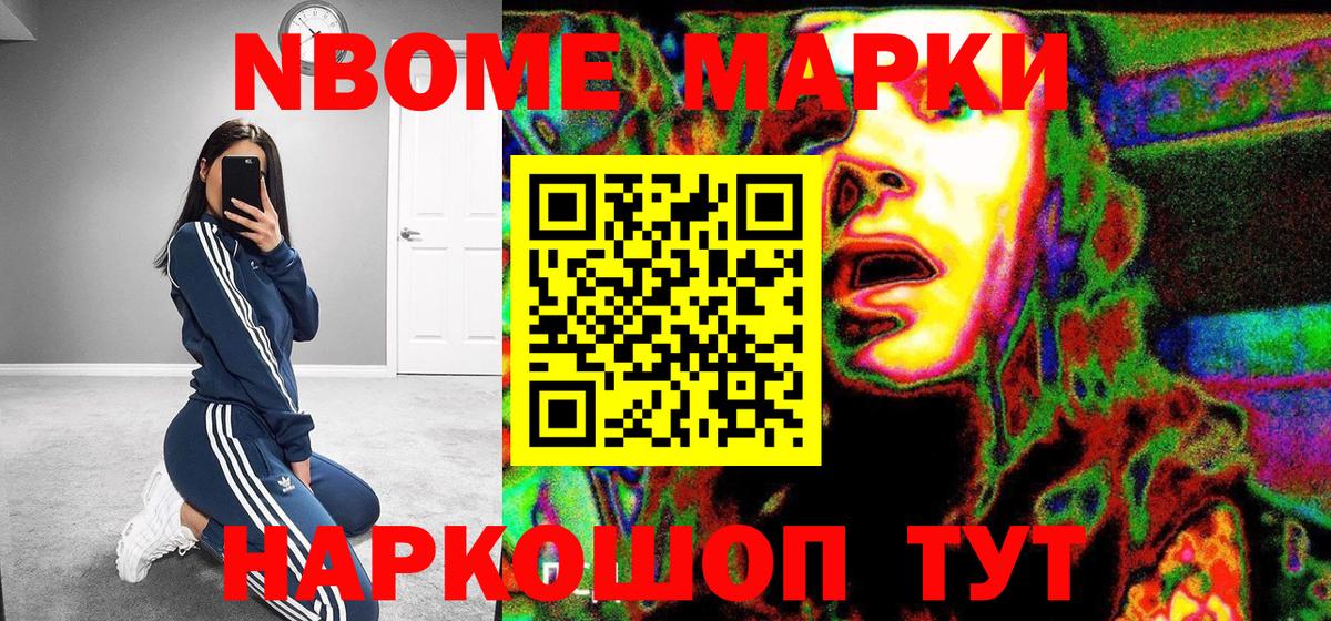 Наркотические марки 1,5мг Новозыбков