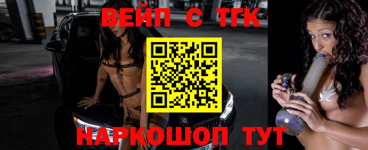 Новозыбков  ТГК жижа  Дистиллят ТГК THC oil  Вход с VPN 